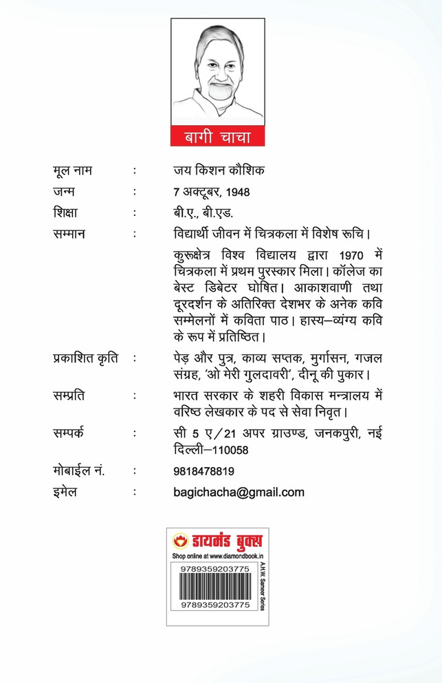 Murgasan (Hasya Vayangya)