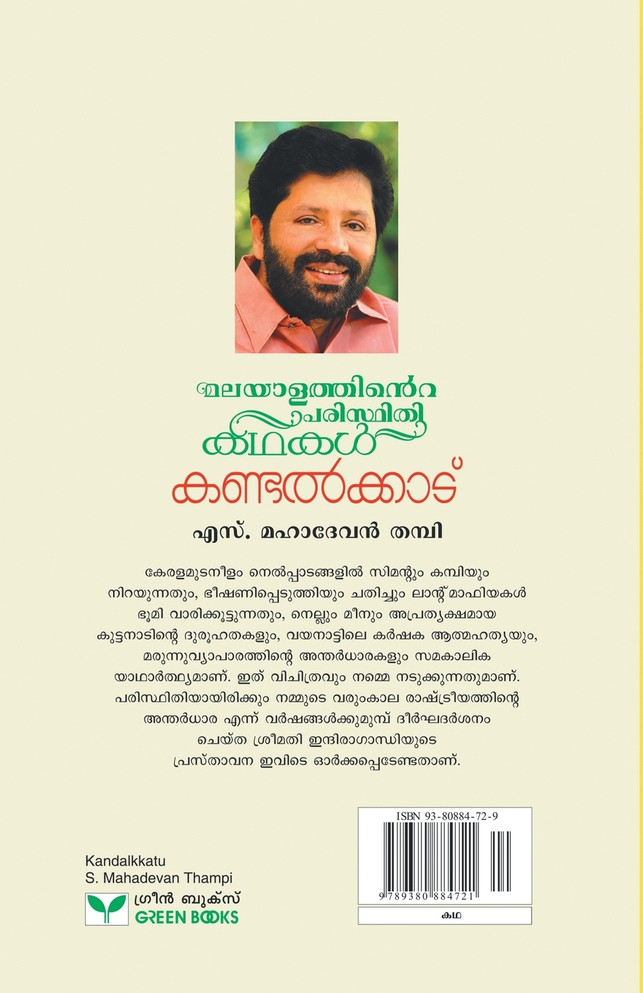 S.Mahadevan Thampi