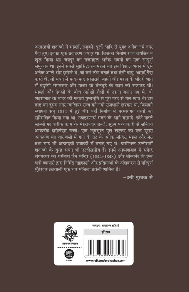 Aadhunik Itihas Mein Vigyan