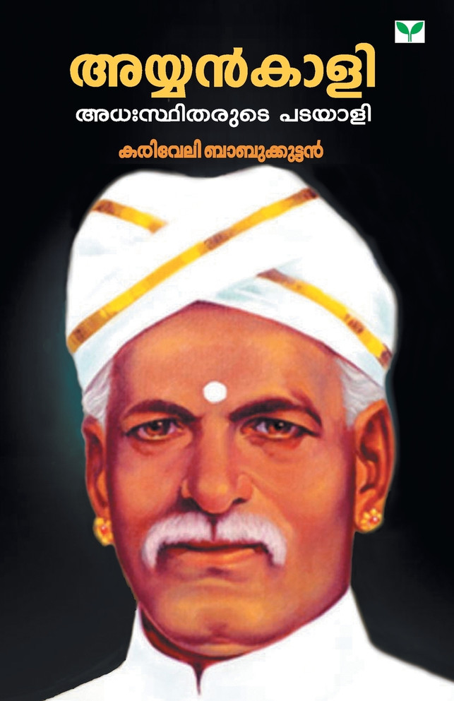AYYANKALI ADHASTHIDHARUTE PATAYALI