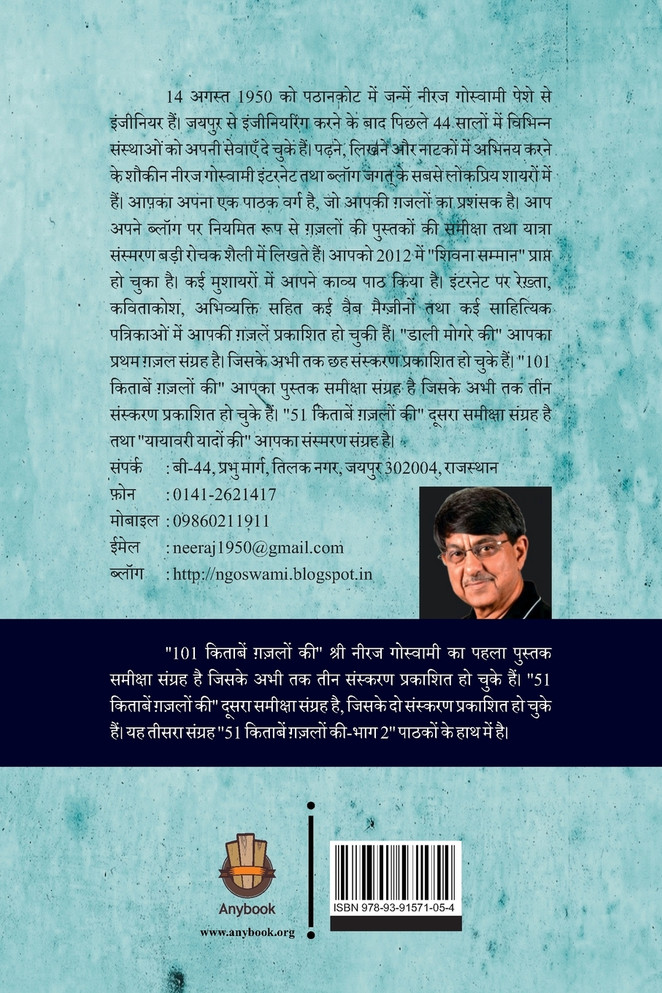 51 Kitaabein Ghazalon Ki Bhaag 2