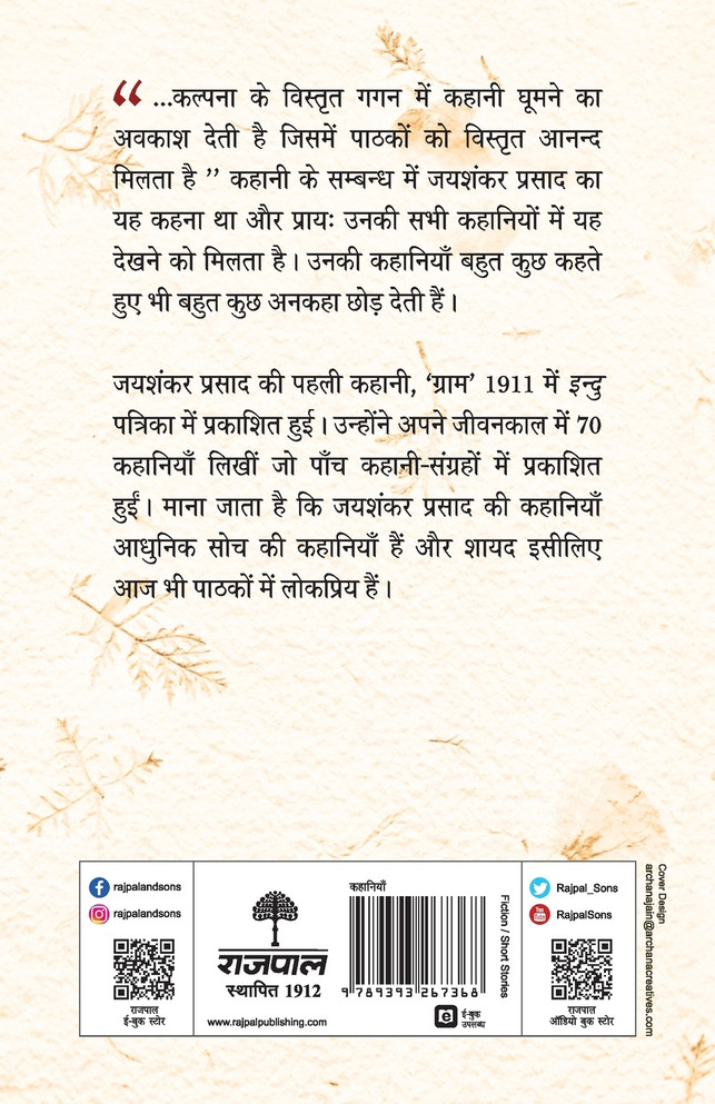 Jaishankar Prasad Ki Chuni Hui Kahaniyaan