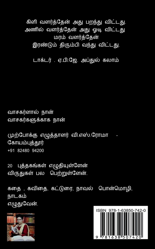 Maramae Varam / மரமே வரம்