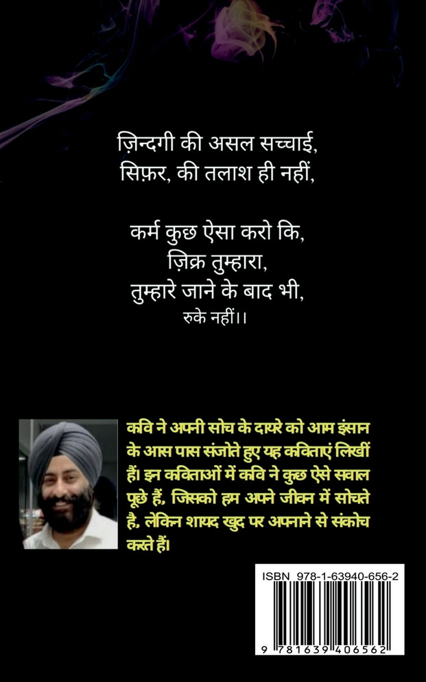 Ek Aam Insaan / एक आम इंसान