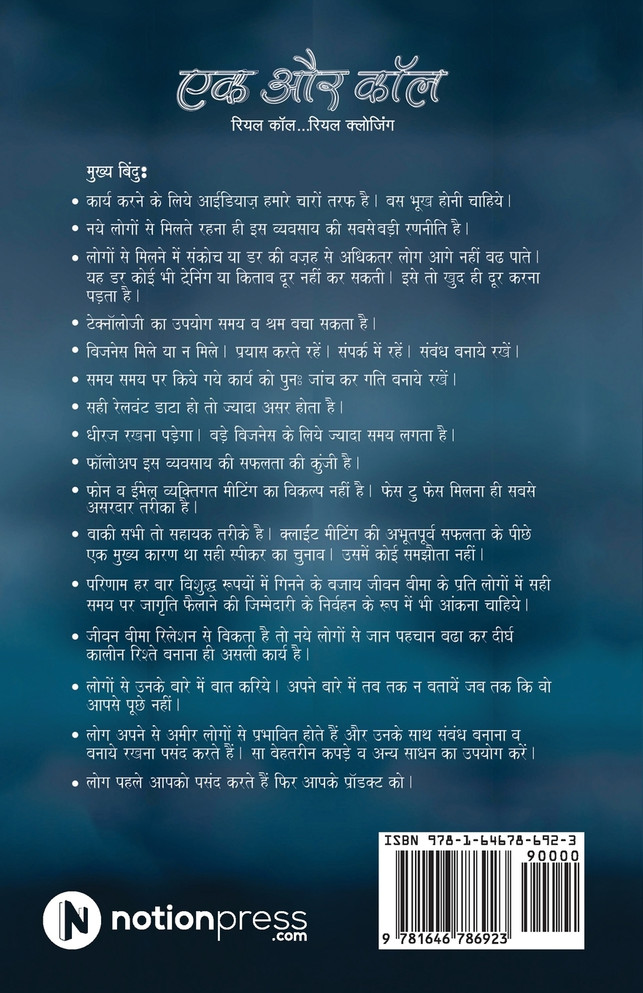 Ek Aur Call