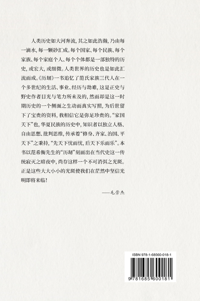 历劫志不摧