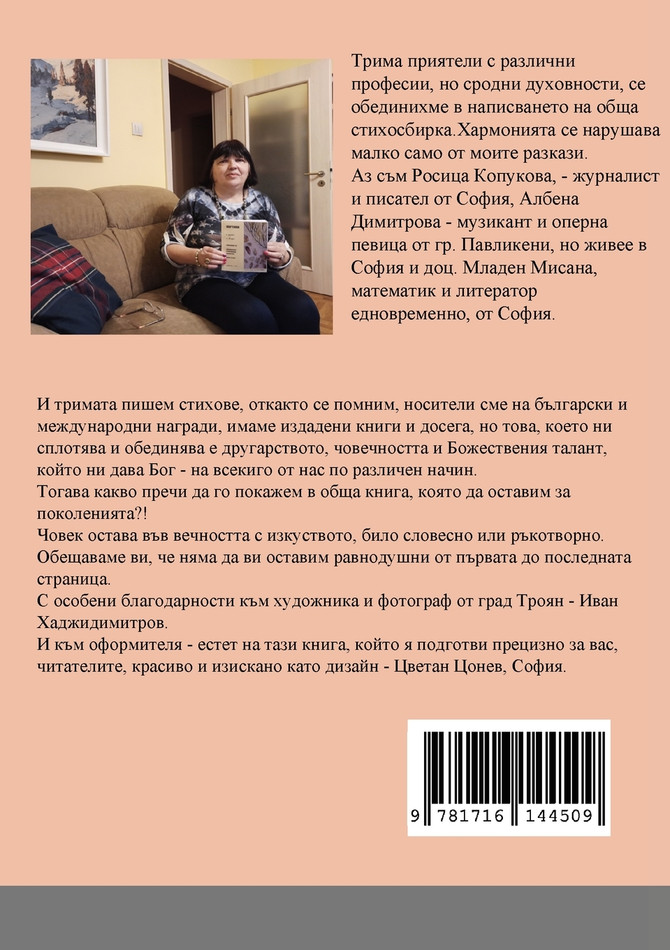 ОЧАКВАНЕ В БЕЗКРАЙНОСТТА