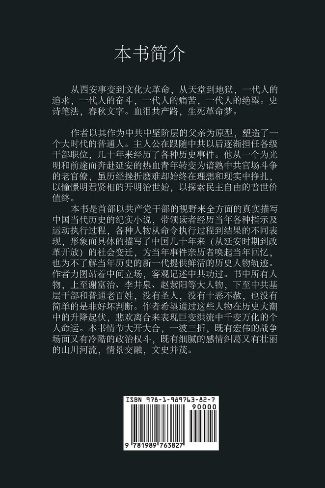生死革命梦(第二部)