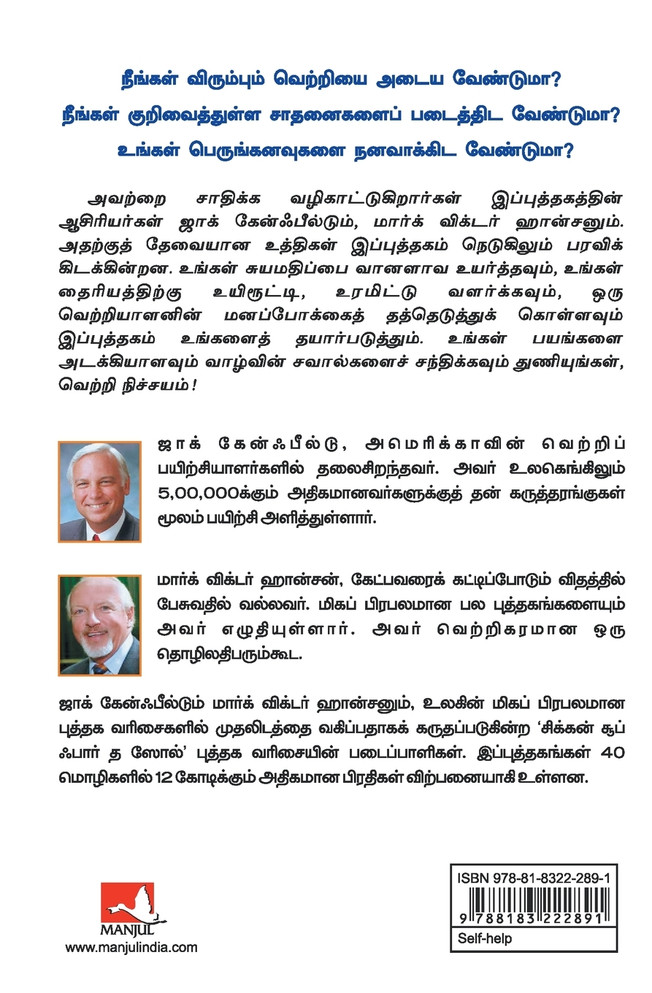 Thunindhavanukkey Vetri (Tamil) (Dare to Win)