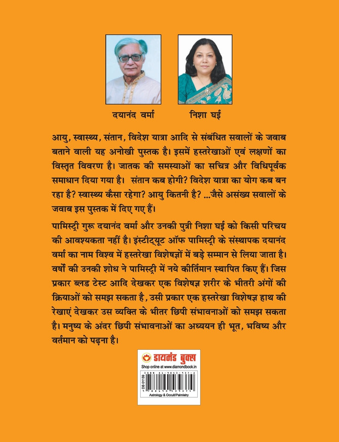 Palmistry Ke Guud Rahasya (पामिस्ट्री के गूढ़ रहस्य )