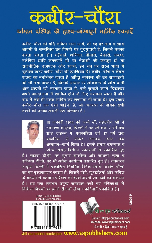 KABIR CHAURA