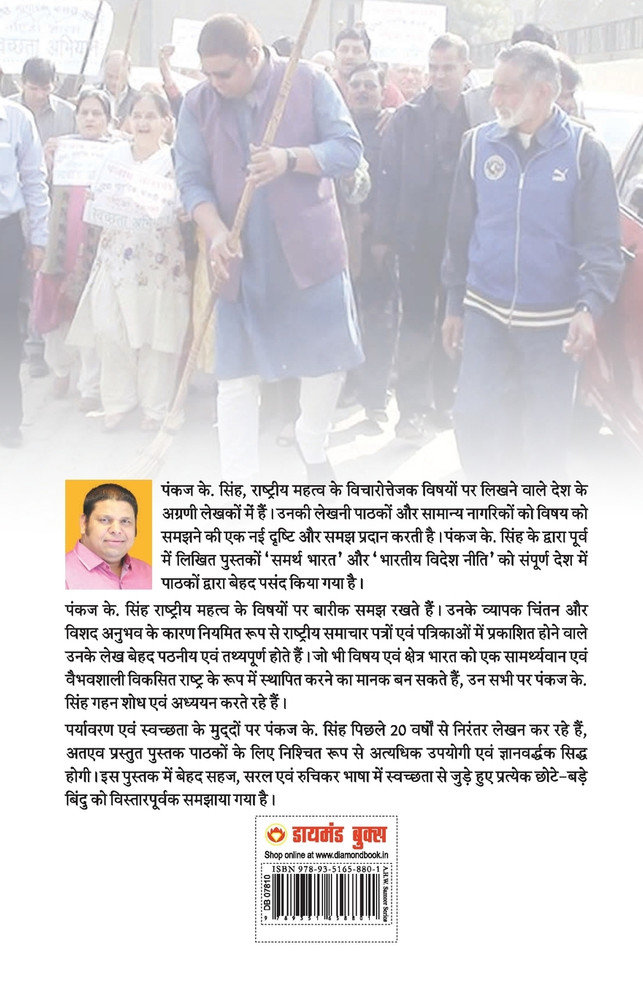 Swachh Bharat Samriddh Bharat (स्वच्छ भारत समृद्ध भारत)