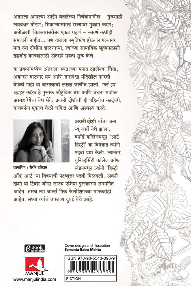 Girl in White Cotton