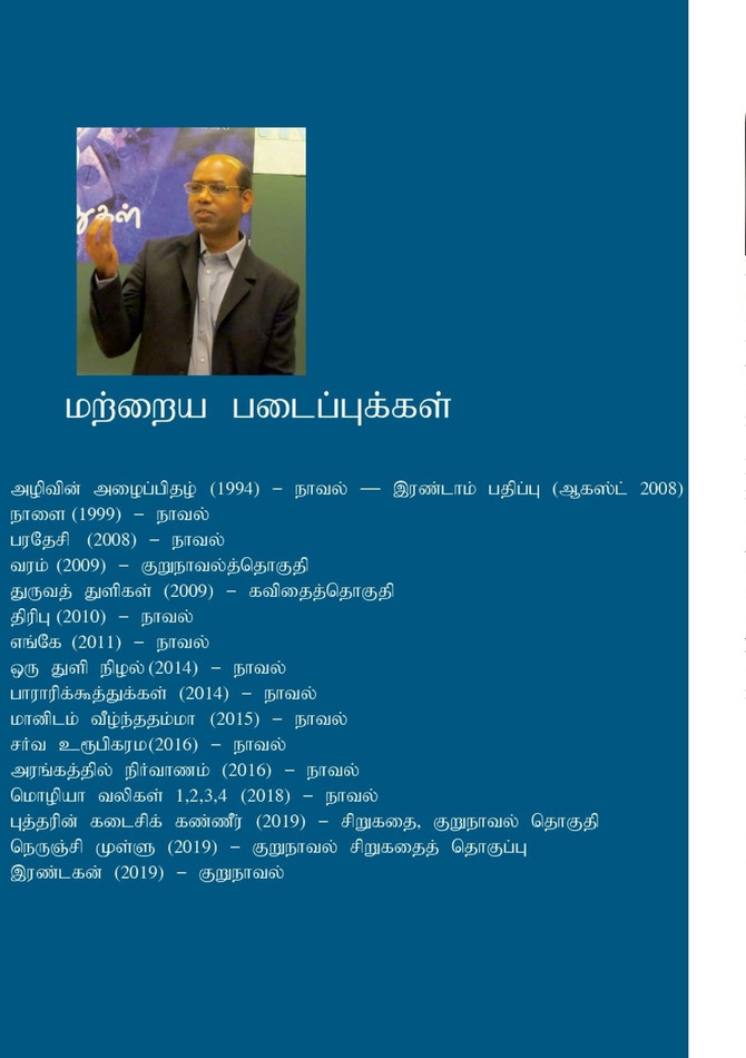 Maduvin Iragasiyam