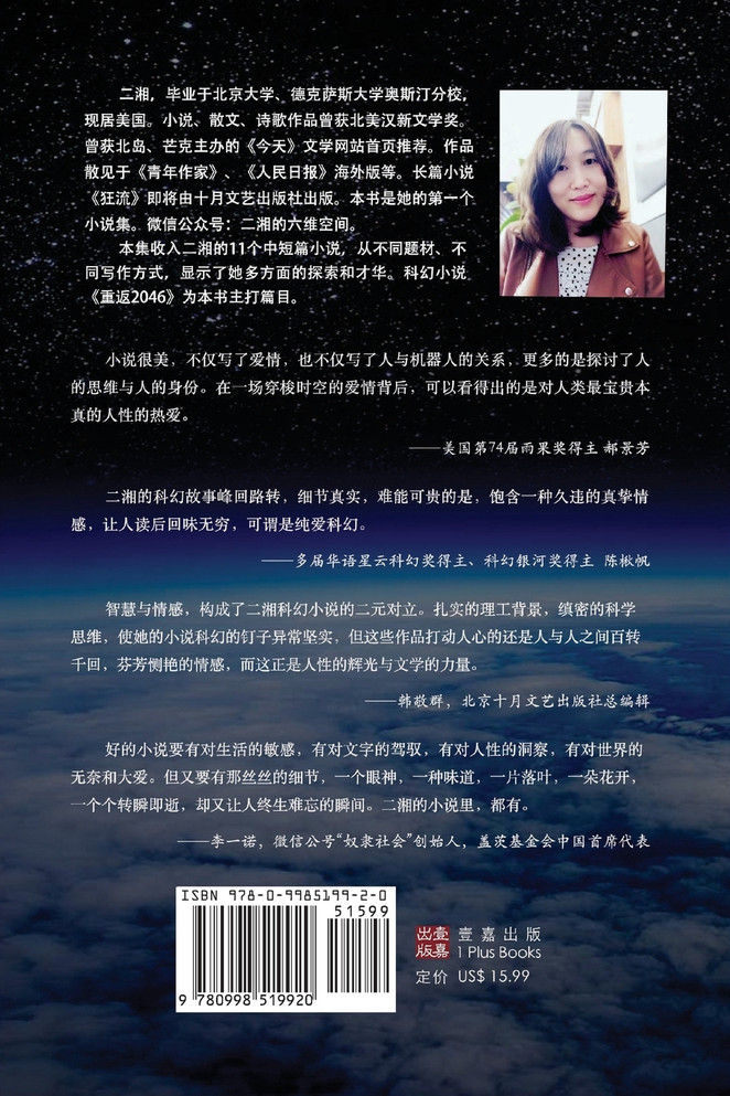 重返2046 （Back to 2046，Chinese Edition)
