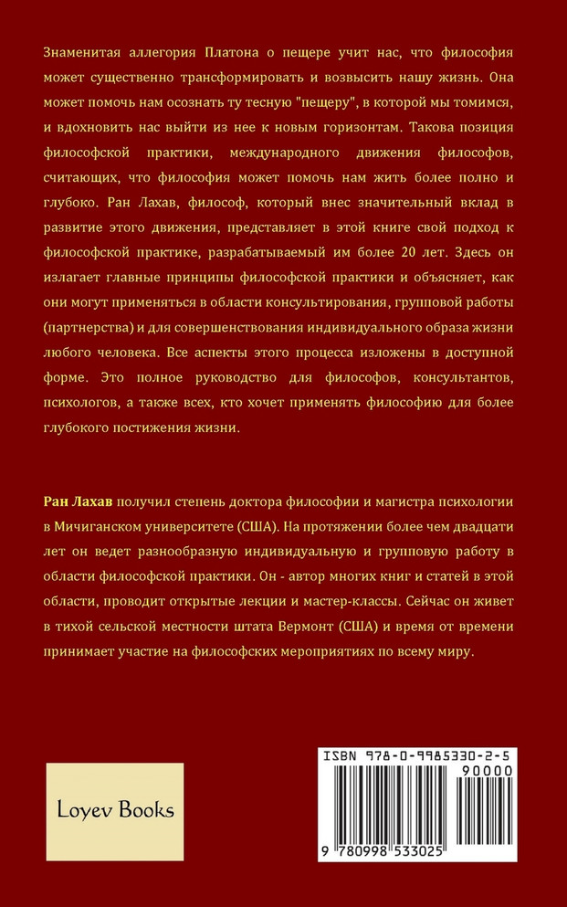 Руководство По Философскому Партнерству