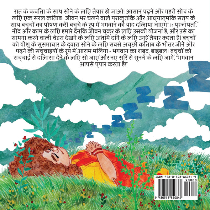 The Best Bedtime Book (Hindi)