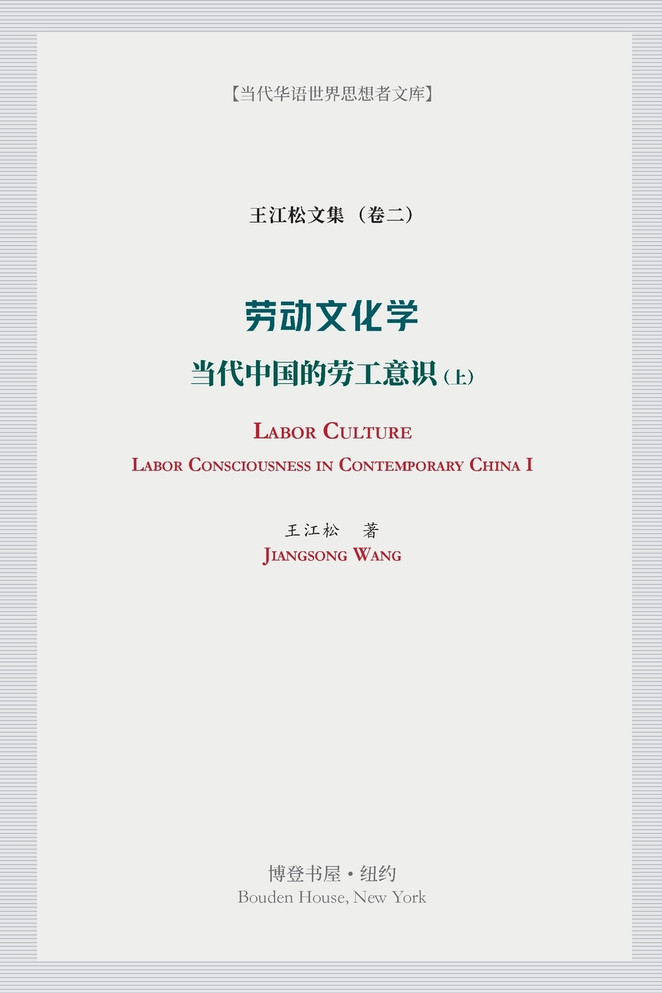 劳动文化学（上）(Labor Culture)