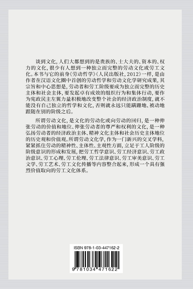 劳动文化学（上）(Labor Culture)