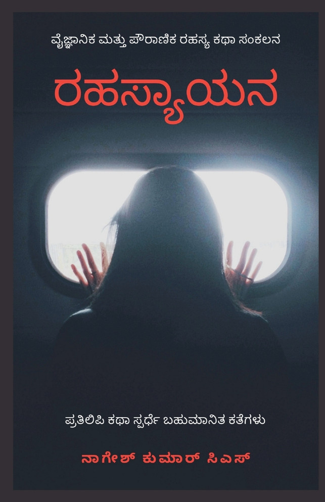 Rahasyayana