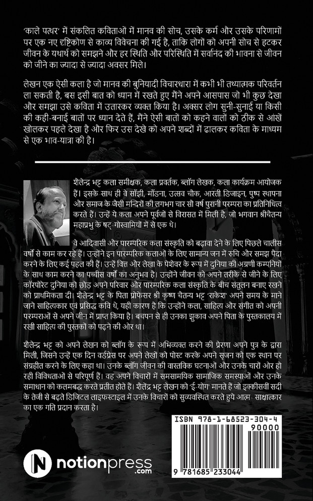 Kaale Paththar