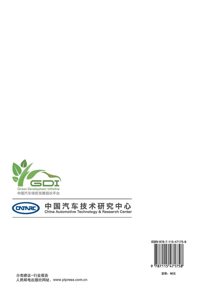 汽车行业绿色发展报告（2017）