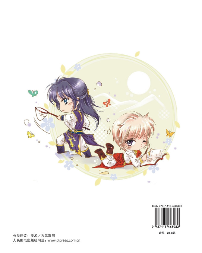 古风漫画绘制技法：Q版人物篇