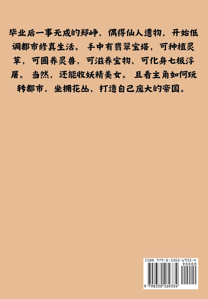 极品修仙高手：第十部