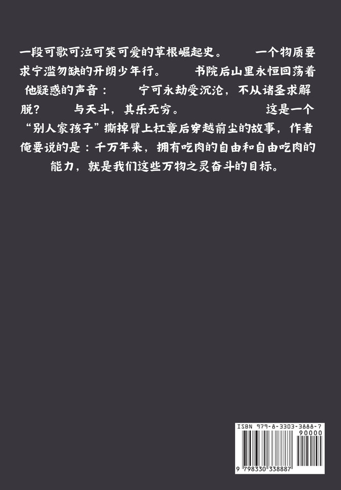 将夜：第三部