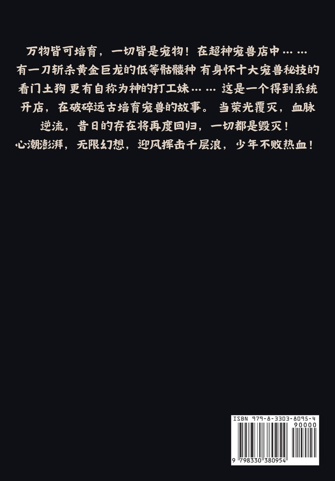 超神宠兽店：第十一部