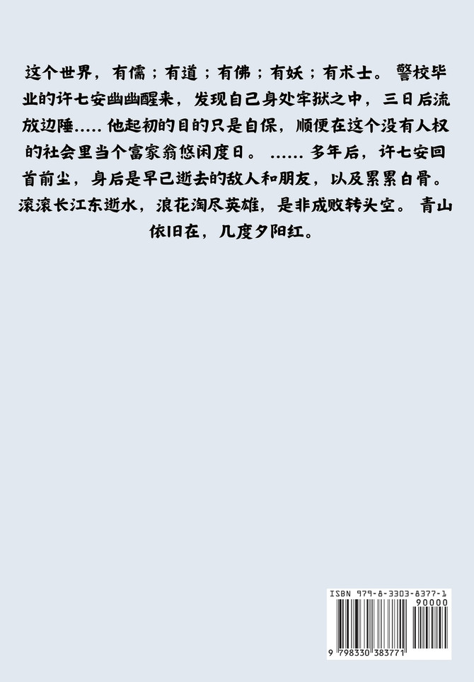 大奉打更人：第四部