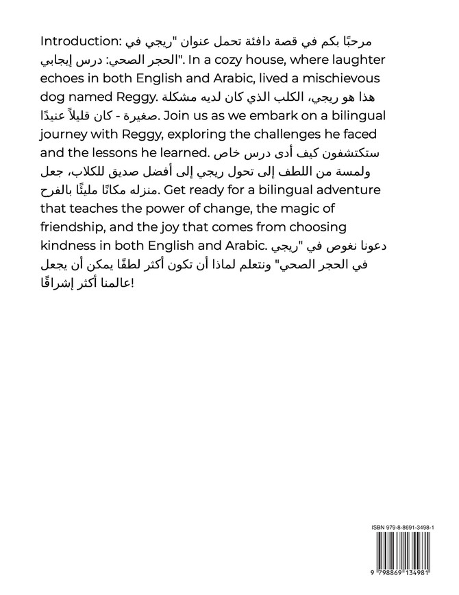 ريجي على القيود! تغيير مؤلم. (Arabic) Reggy's on Restriction.