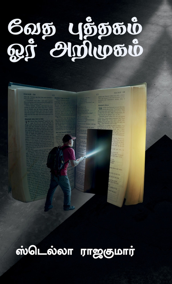 Bible an Introduction