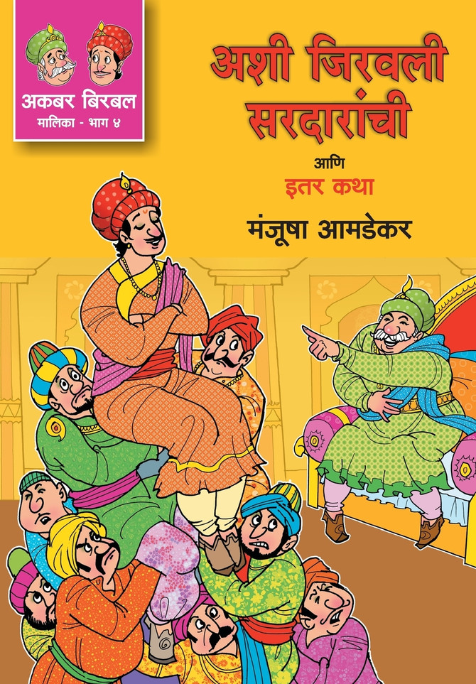 ASHI JIRAVALI SARDARACHI ANI ITAR KATHA