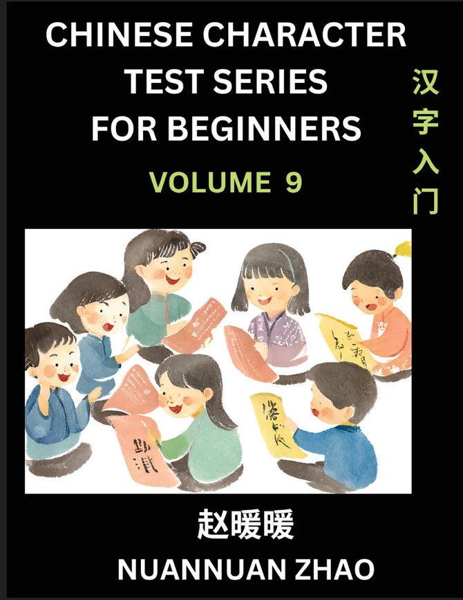 Chinese Character Test Series for Beginners (Part 9)- Simple Chinese Puzzles for Beginners to Intermediate Level Students, Test Series to Fast Learn Analyzing Chinese Characters, Simplified Characters and Pinyin, Easy Lessons, Answers