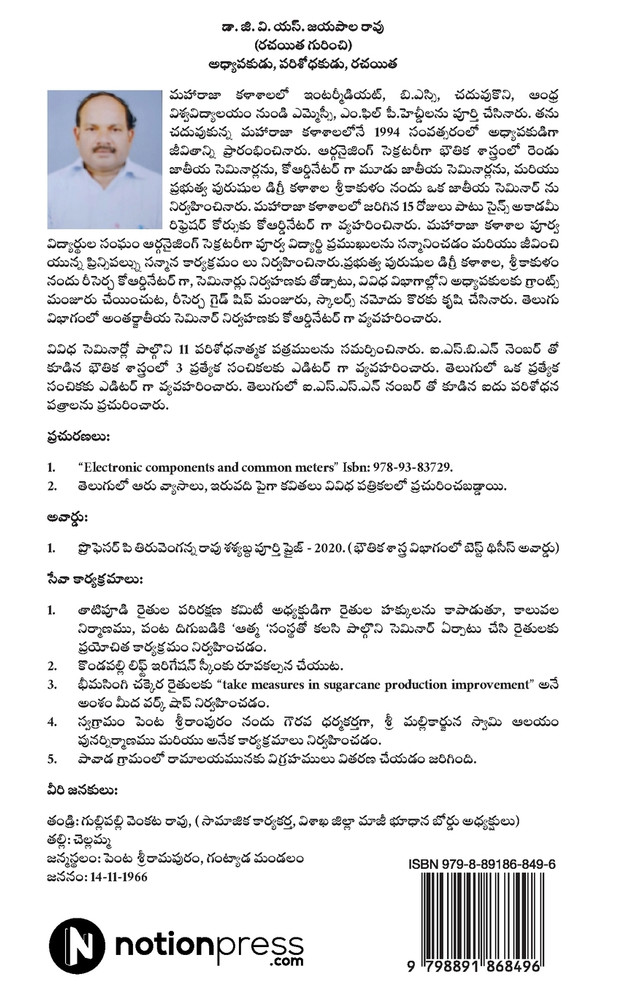 Vijayanagaram Velugulu