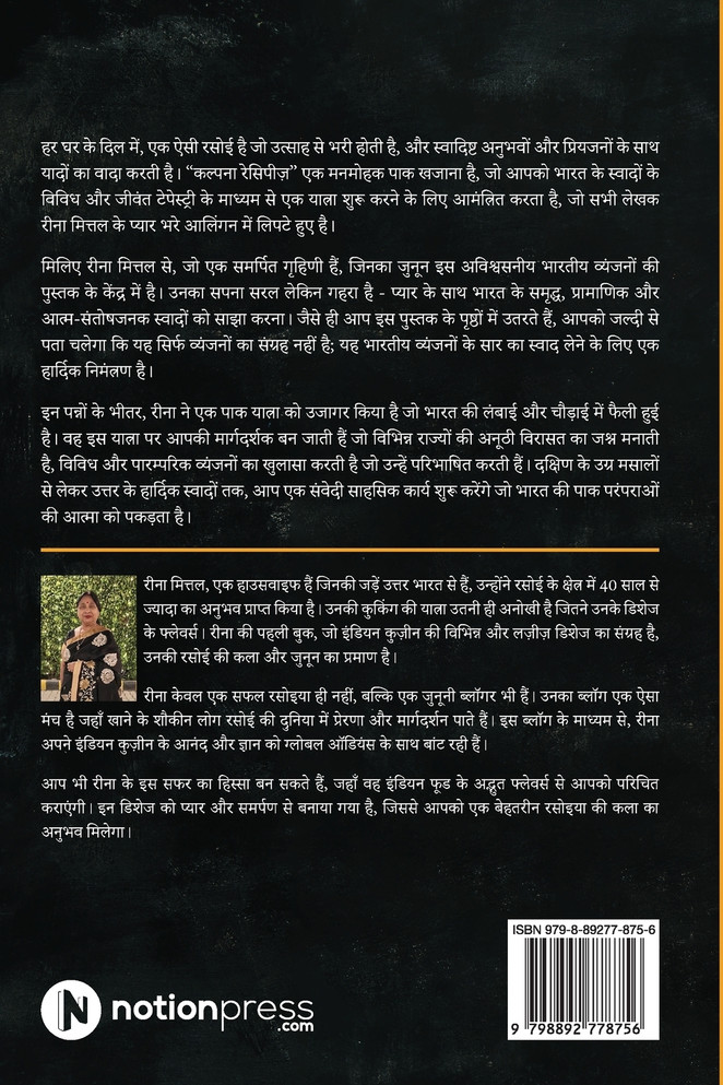 Kalpana Ki Rasoi