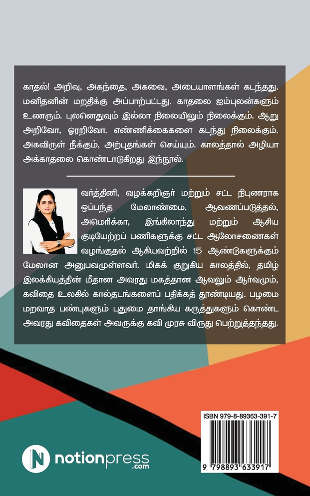 Kaadhalaadu Ka(a)dhai