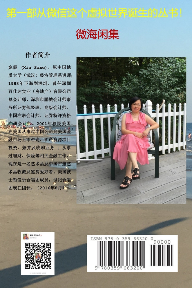 微海闲集