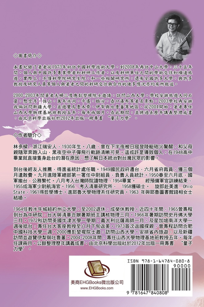 故國行：一個華裔美籍學者的中國情懷