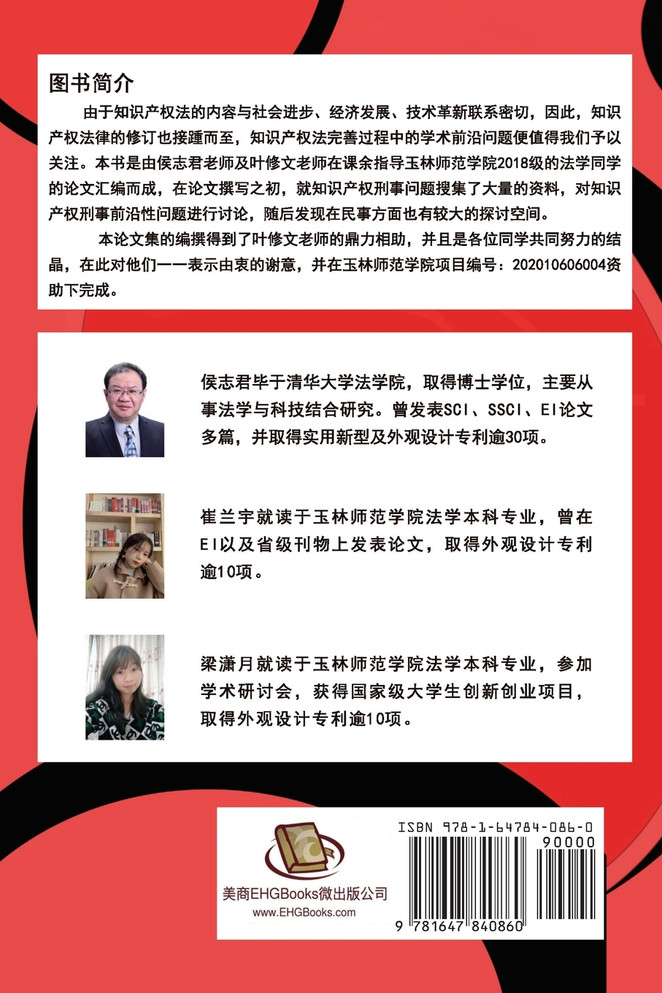 知识产权法前沿问题研究
