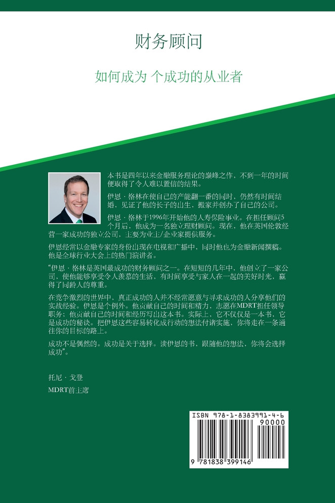 财务顾问