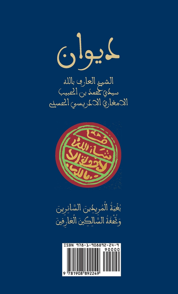 The Diwan of Shaykh Muhammad ibn al-Habib