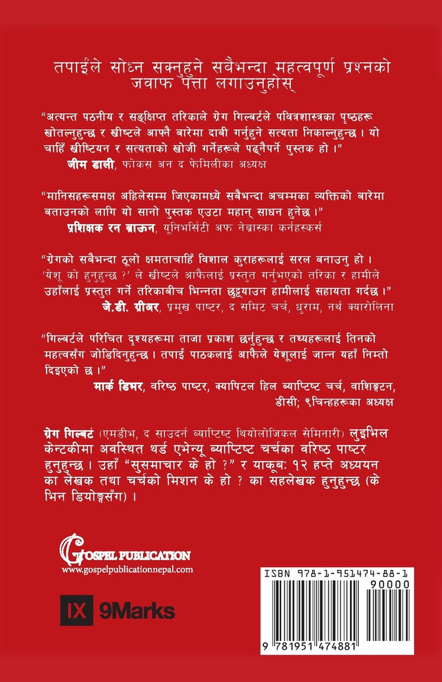Who Is Jesus? / येशू को हुनुहुन्छ ?