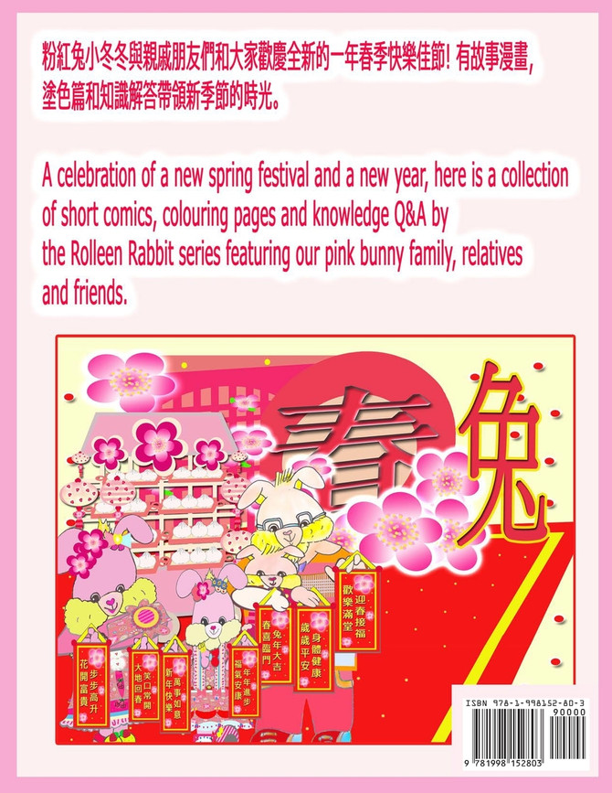 粉紅兔小冬冬夢樂區家族兒童畫報 2024 春季 6