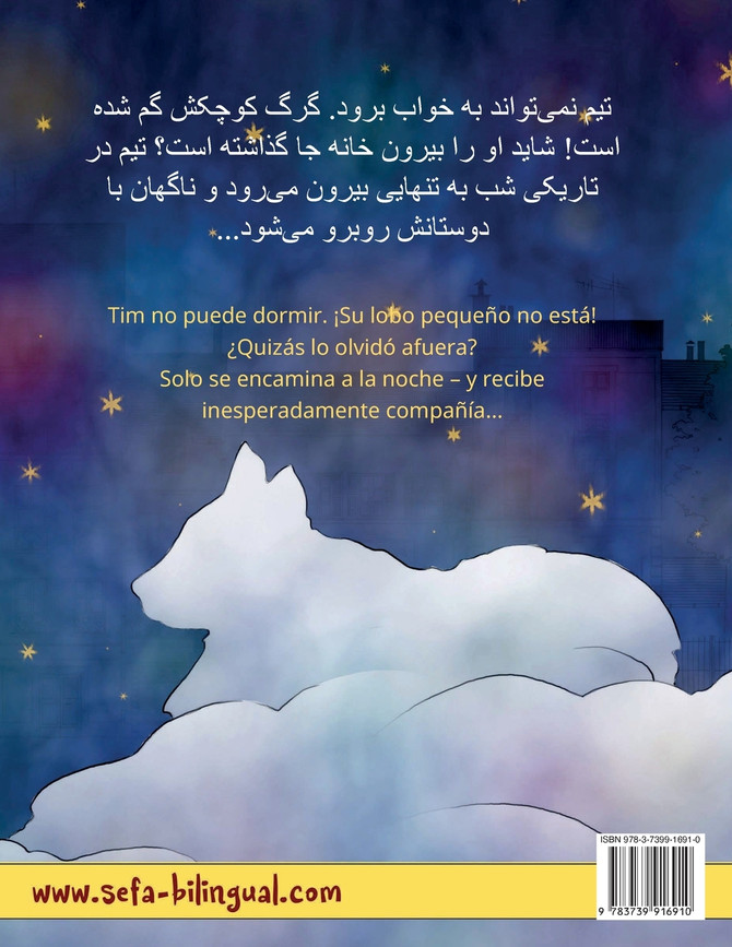 راحت بخواب، گرگ کوچک - Que duermas bien, pequeño lobo (فارسی، دری - اسپانیایی)