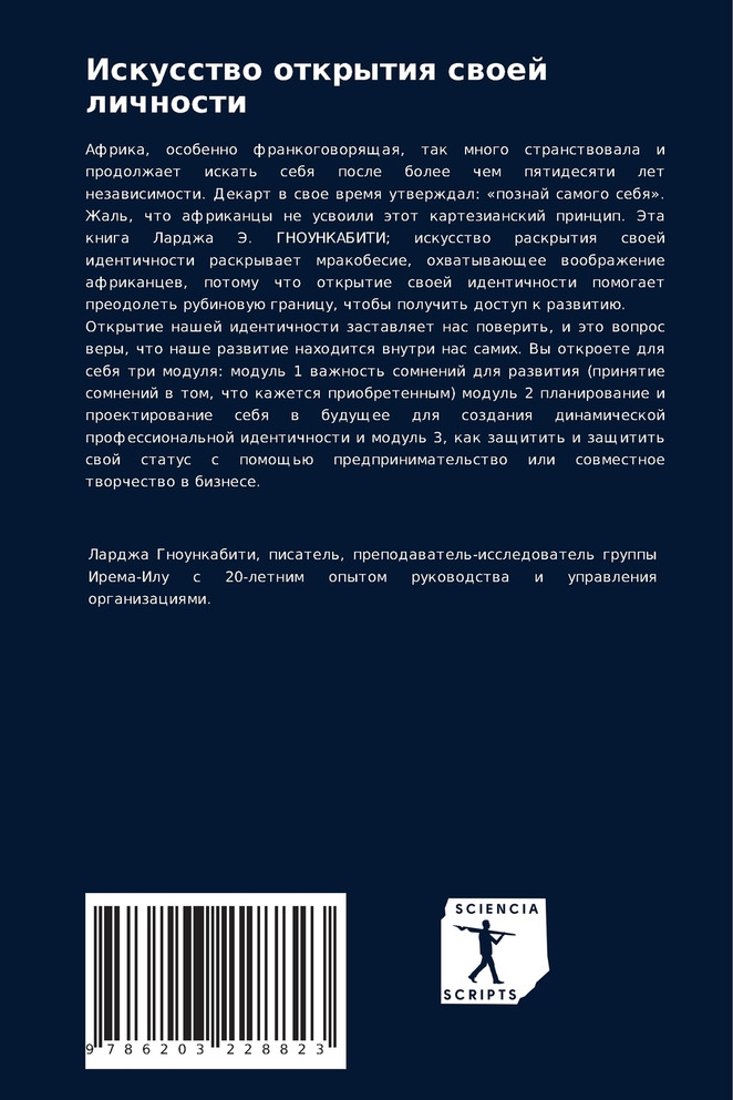 Искусство открытия своей личности