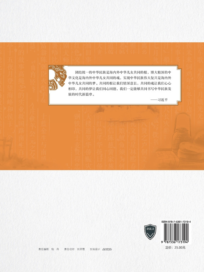 潮汕华侨文化（第四册）
