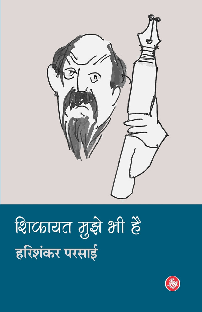 Shikayat Mujhe Bhee Hai