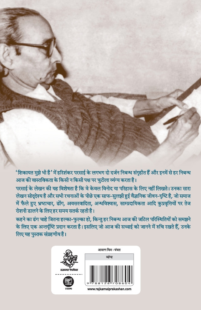 Shikayat Mujhe Bhee Hai
